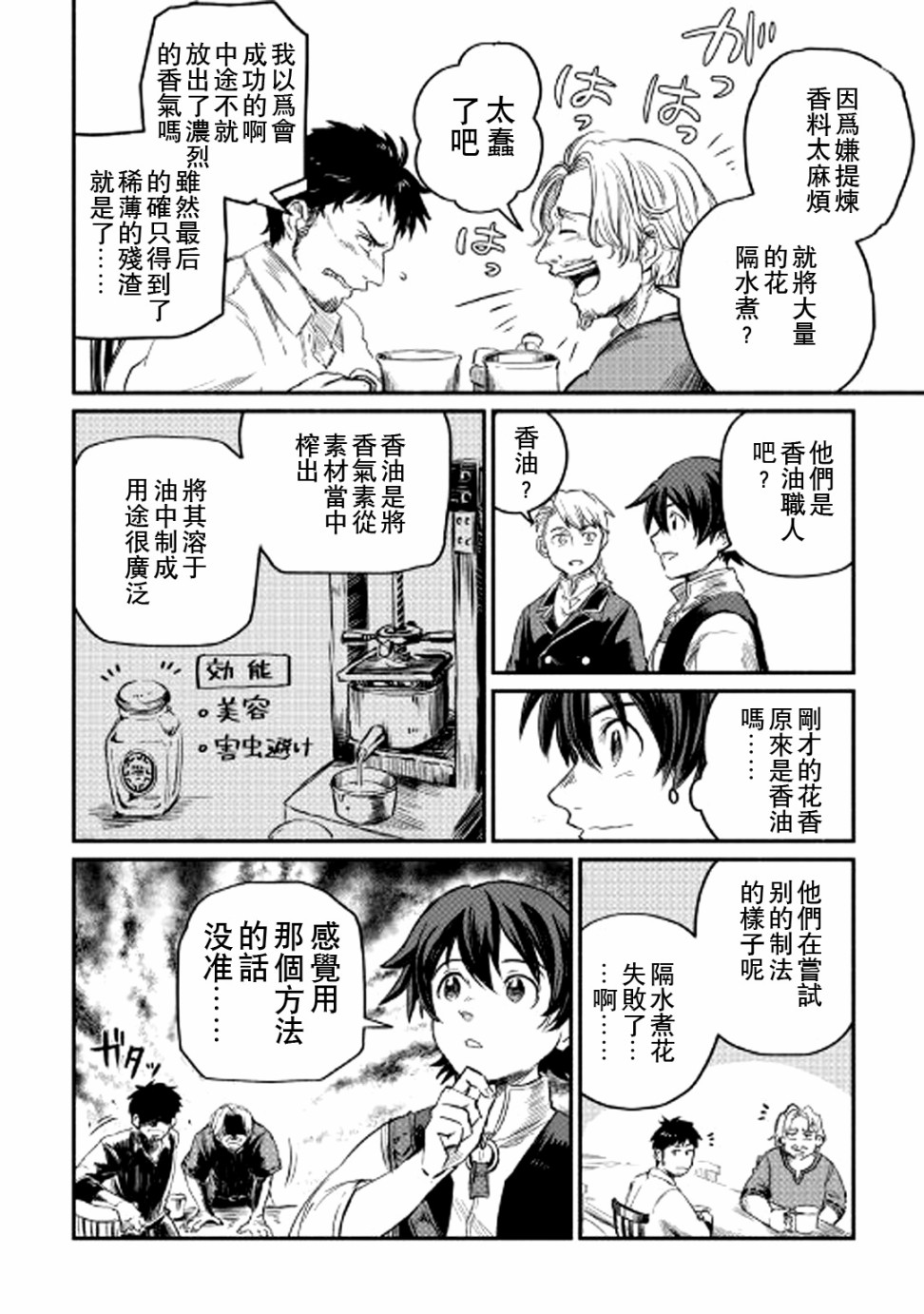 被赶走的万能职开始了新的人生漫画,第2话4图