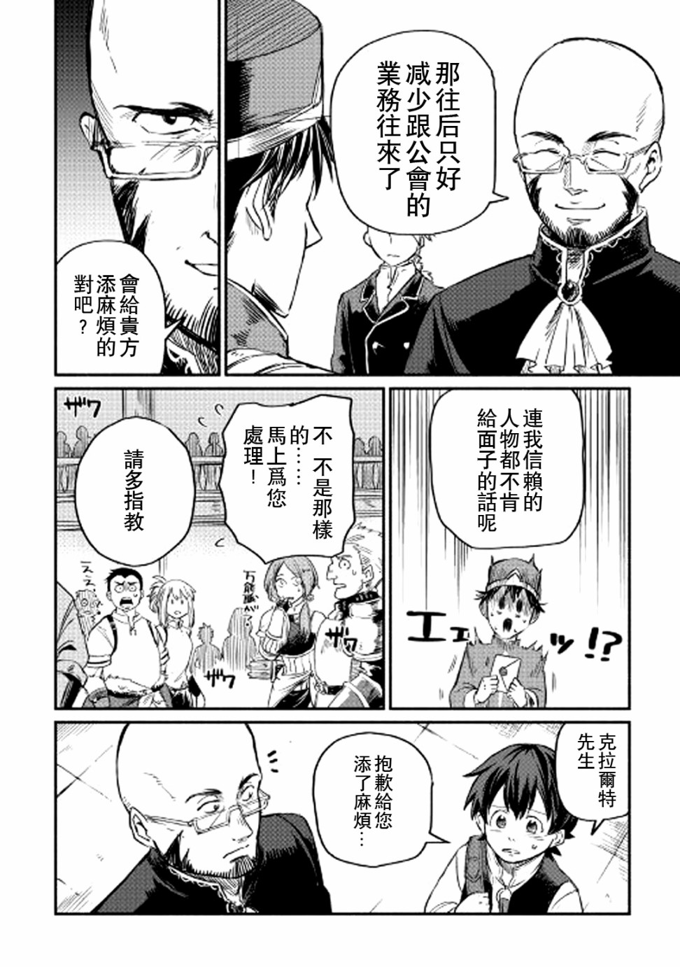 被赶走的万能职开始了新的人生漫画,第2话2图