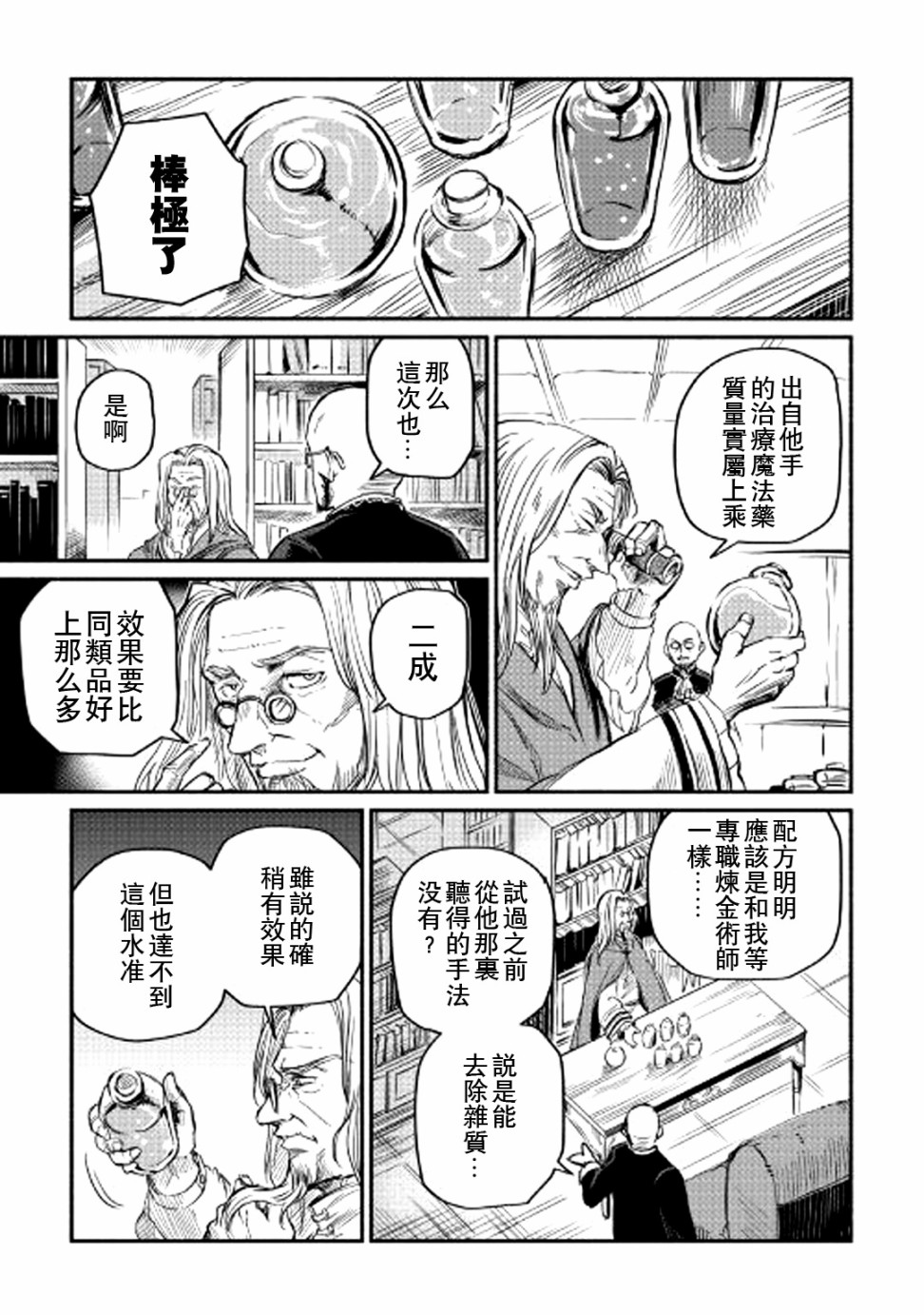 被赶走的万能职开始了新的人生漫画,第2话5图