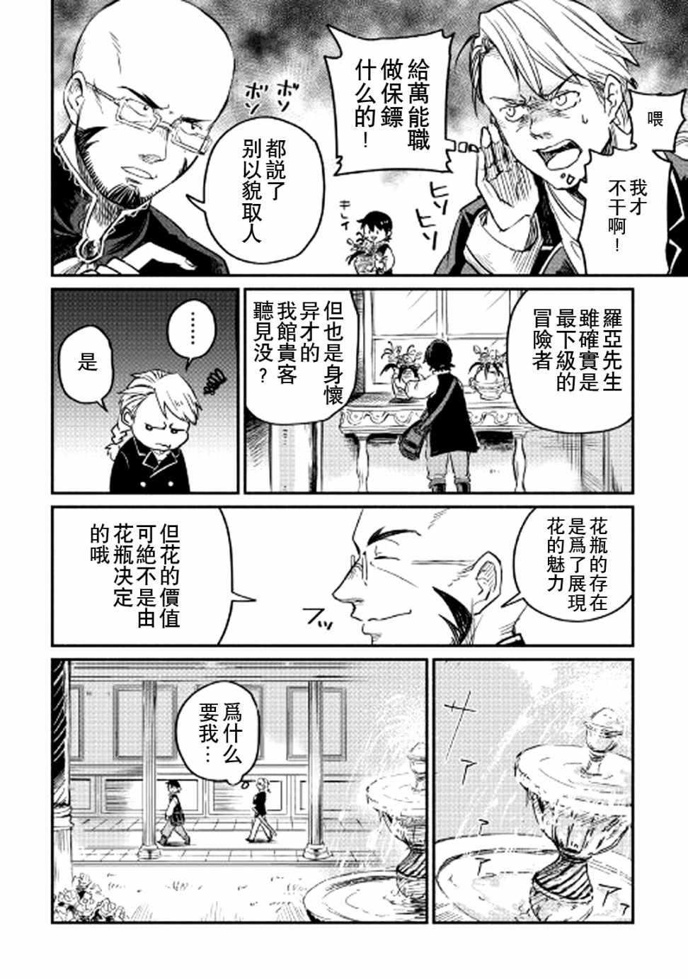 被赶走的万能职开始了新的人生漫画,第2话3图