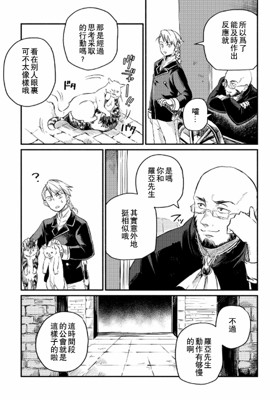 被赶走的万能职开始了新的人生漫画,第2话5图