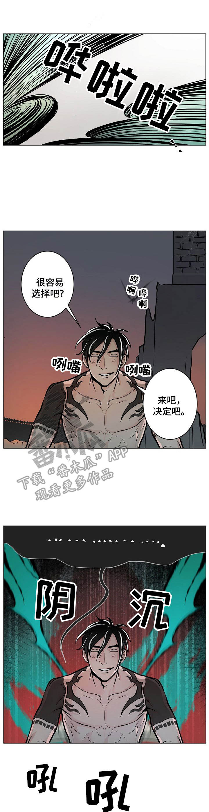 魔王星漫画,第7章：二选一4图