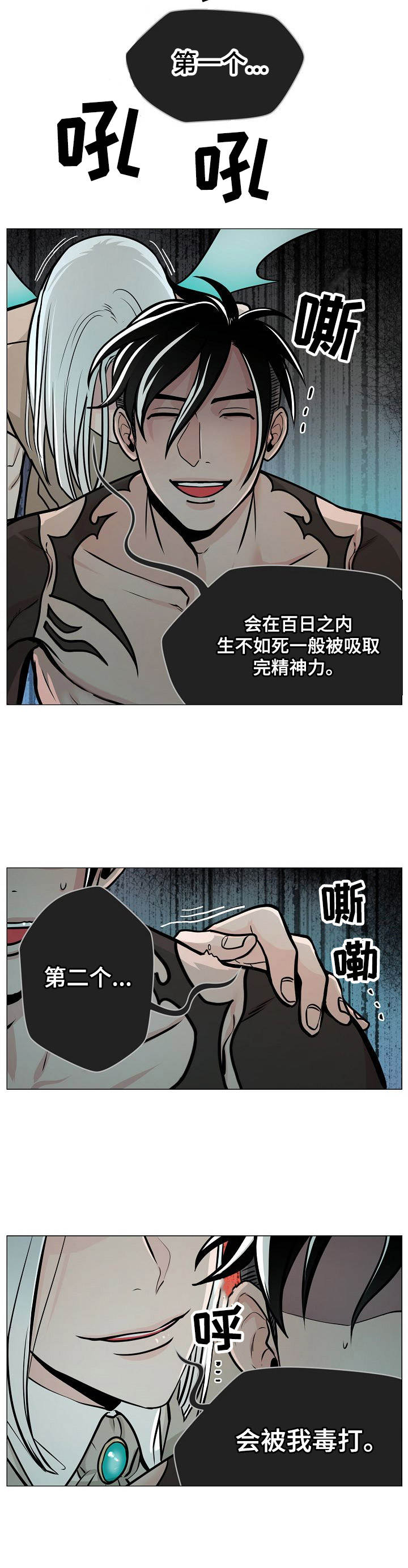 魔王星漫画,第7章：二选一5图