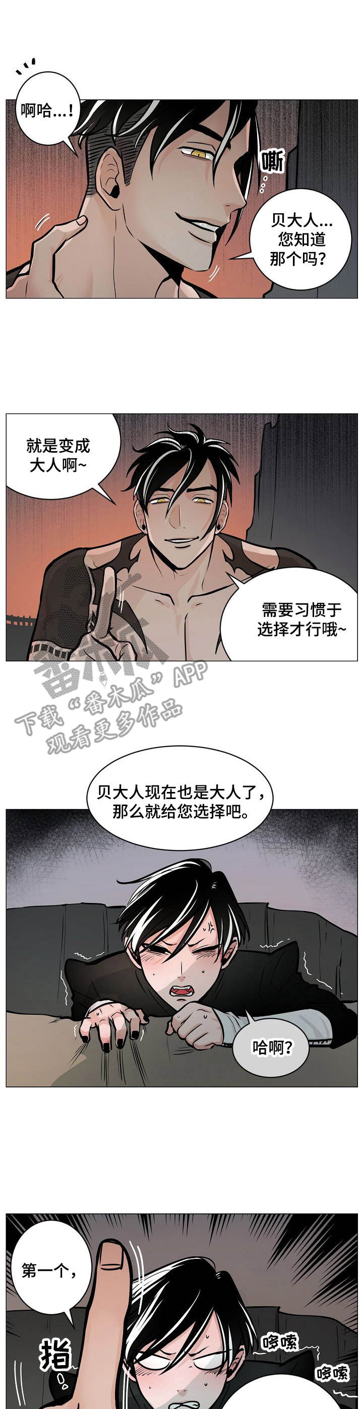 魔王星漫画,第7章：二选一3图