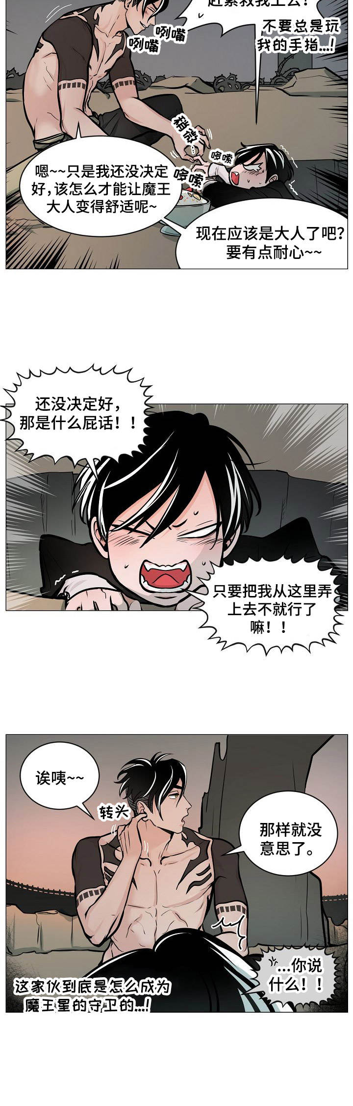 魔王星辰晶石镶嵌推荐漫画,第7章：二选一2图