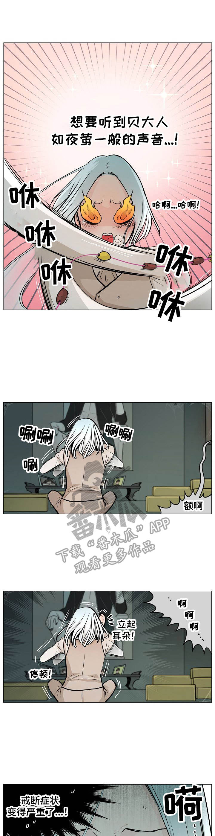 魔王星漫画,第7章：二选一2图