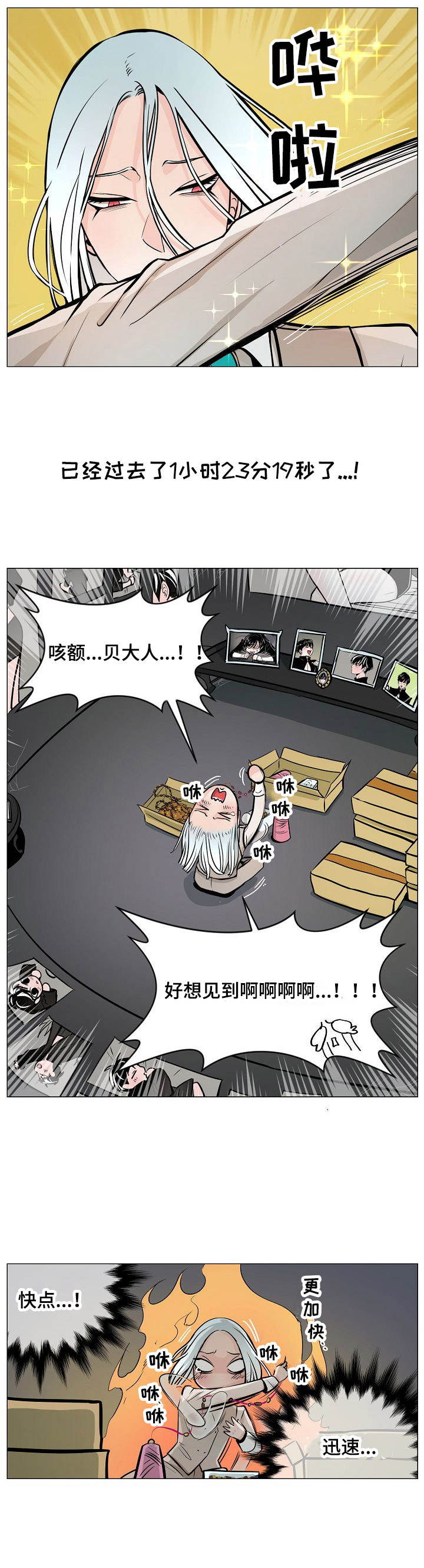 魔王星漫画,第7章：二选一1图