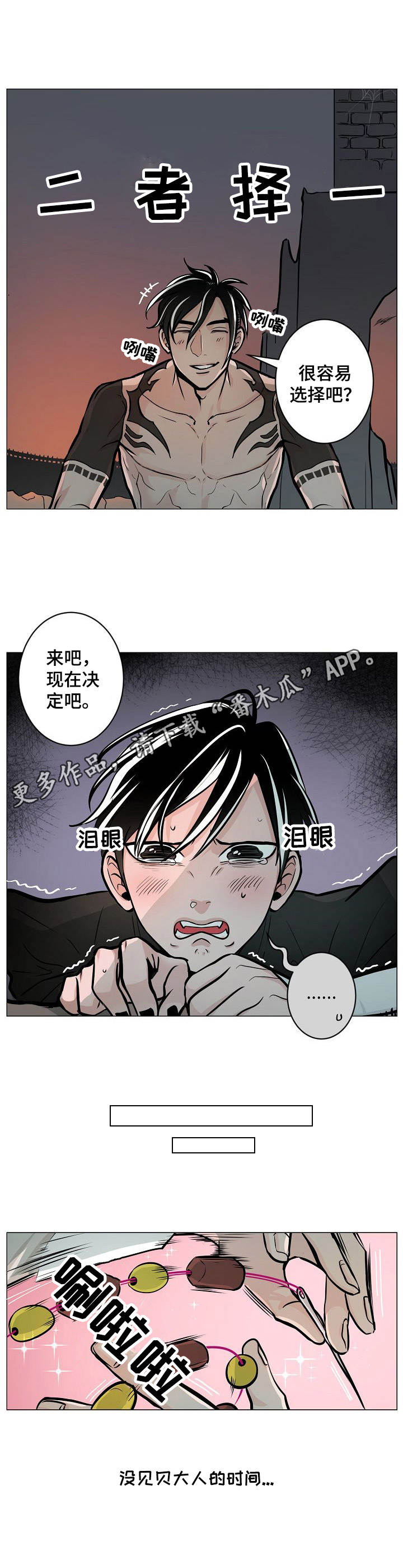 魔王星漫画,第7章：二选一5图