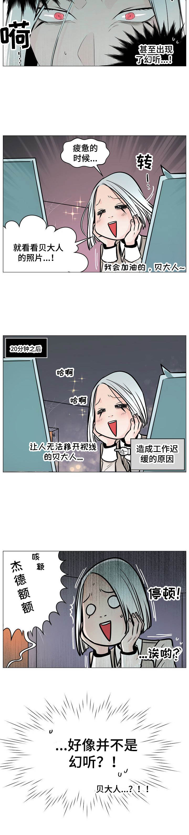 魔王星漫画,第7章：二选一3图