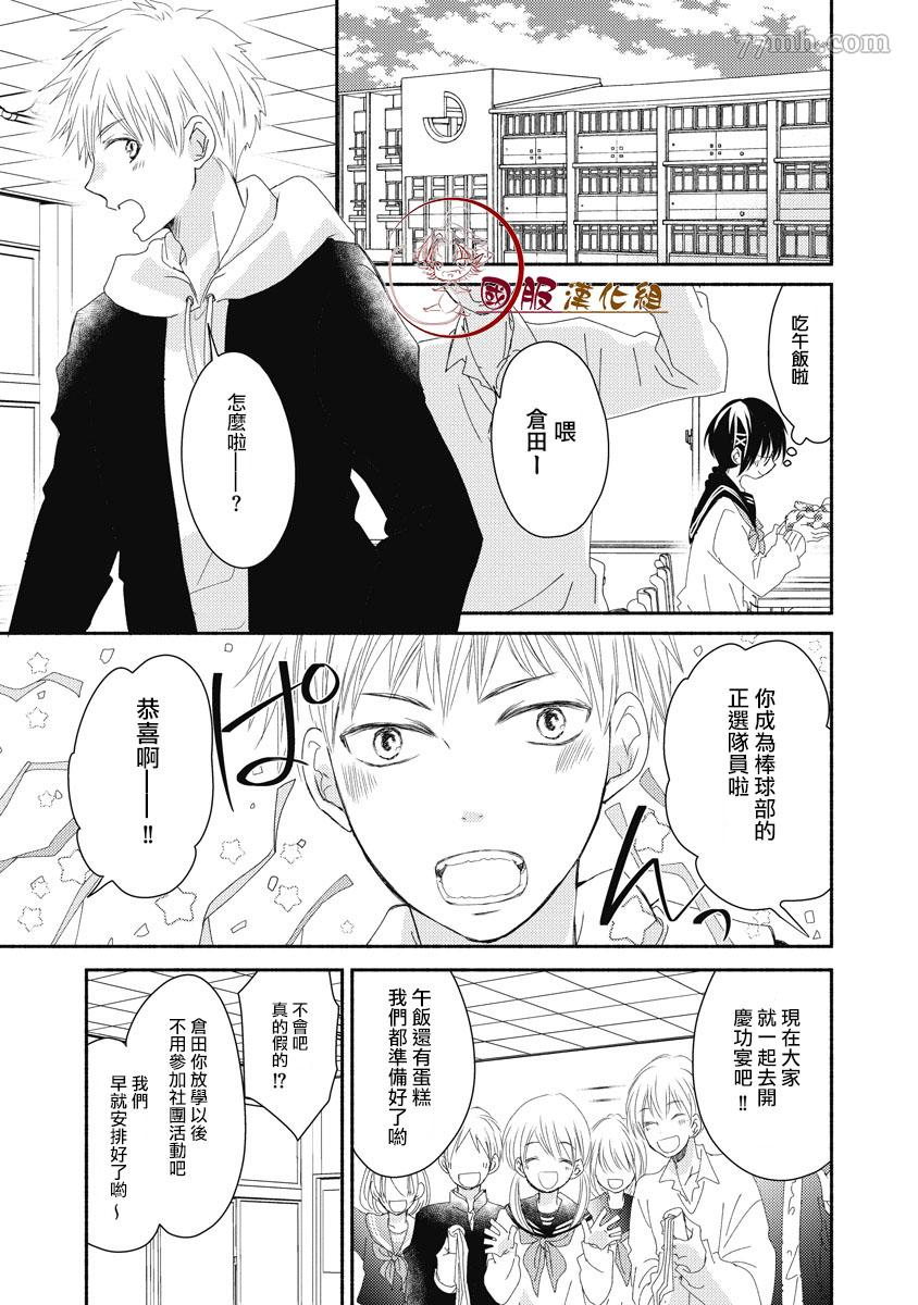 老师和我漫画,第1.1话2图