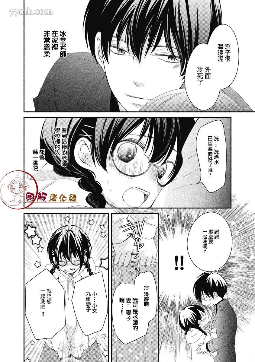 老师和我漫画,第1.1话2图