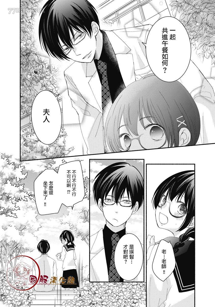 老师和我漫画,第1.1话5图