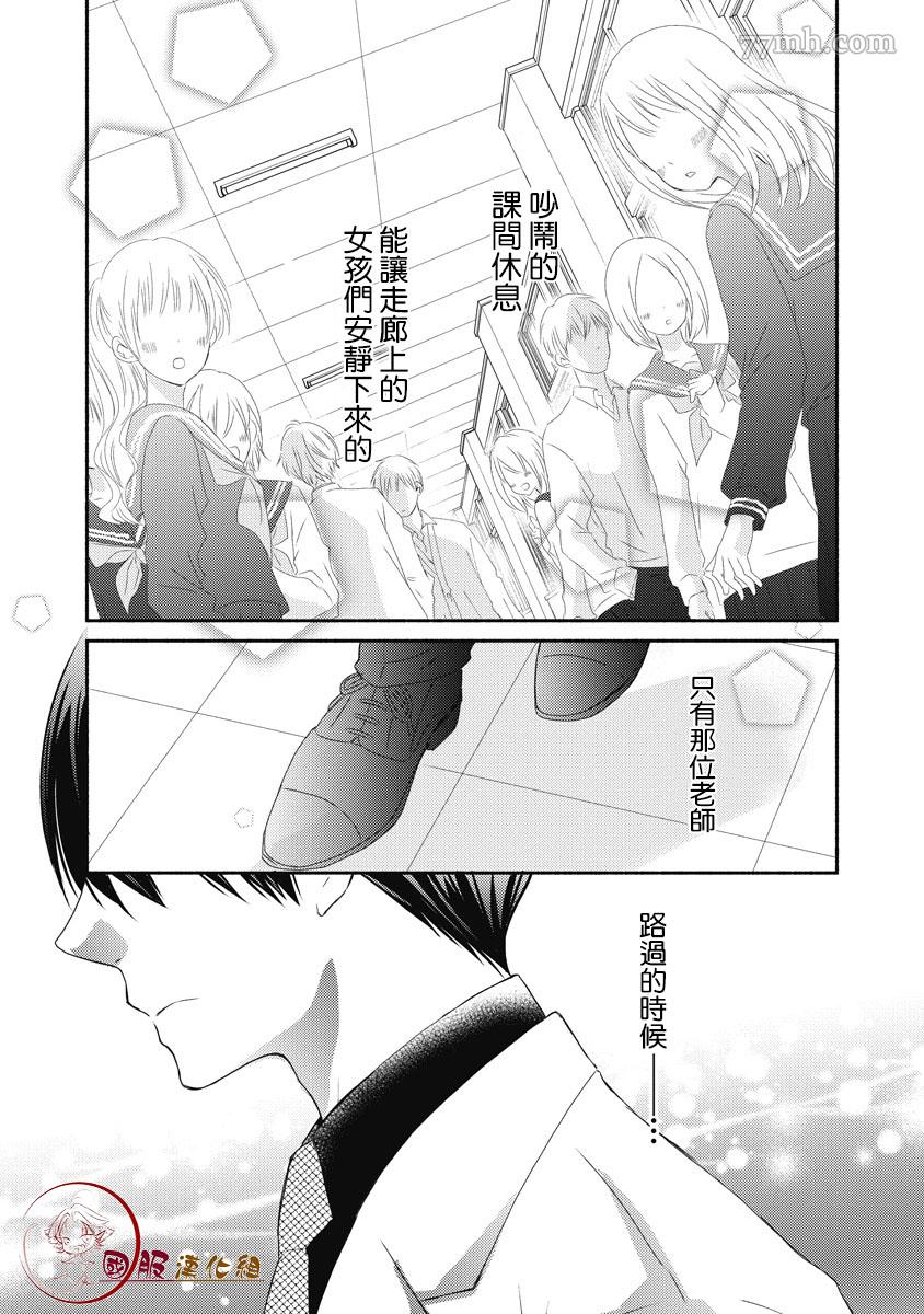 老师和我漫画,第1.1话5图