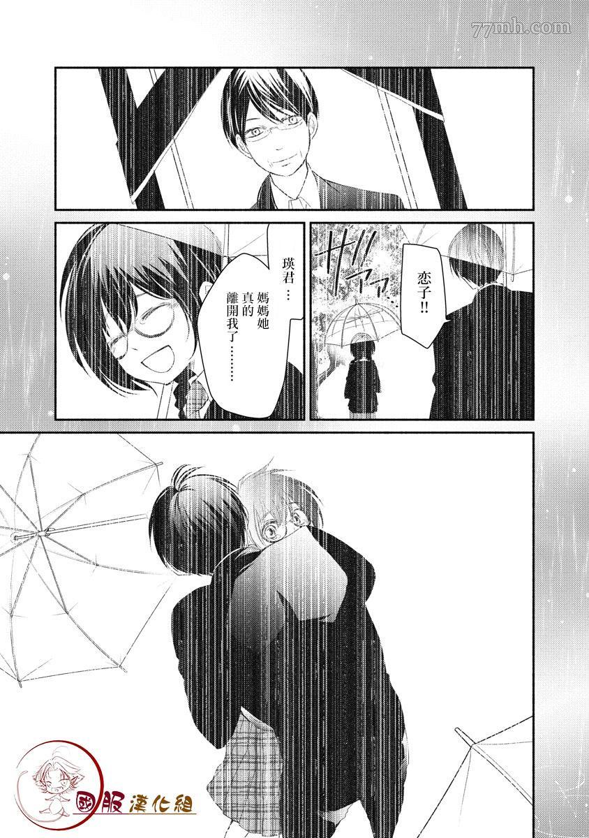 老师和我漫画,第1.1话5图