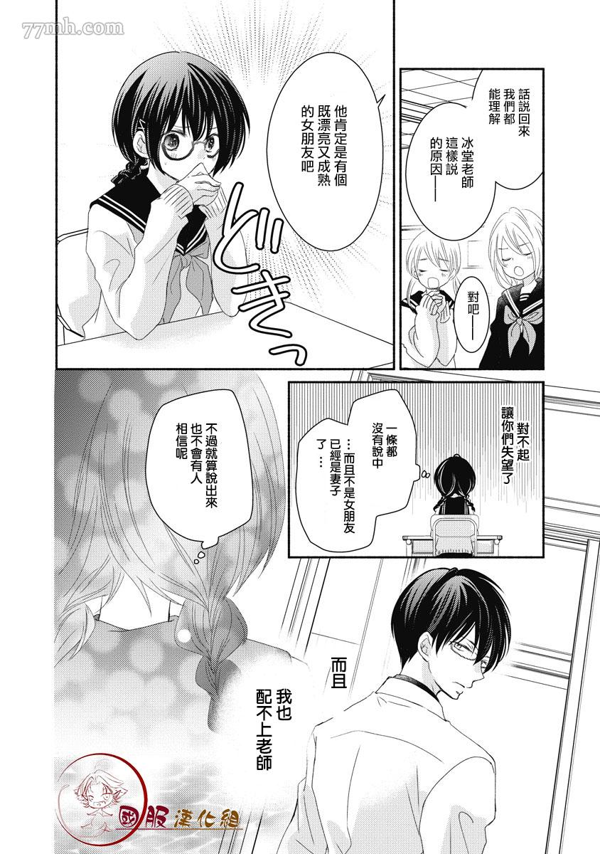 老师和我漫画,第1.1话1图