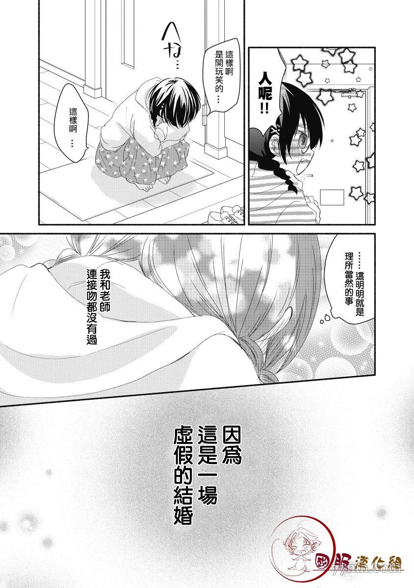 老师和我漫画,第1.1话3图