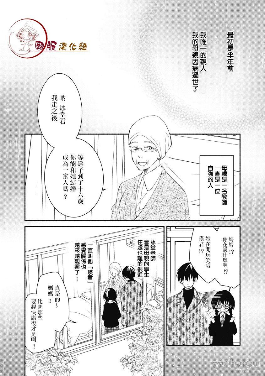 老师和我漫画,第1.1话4图