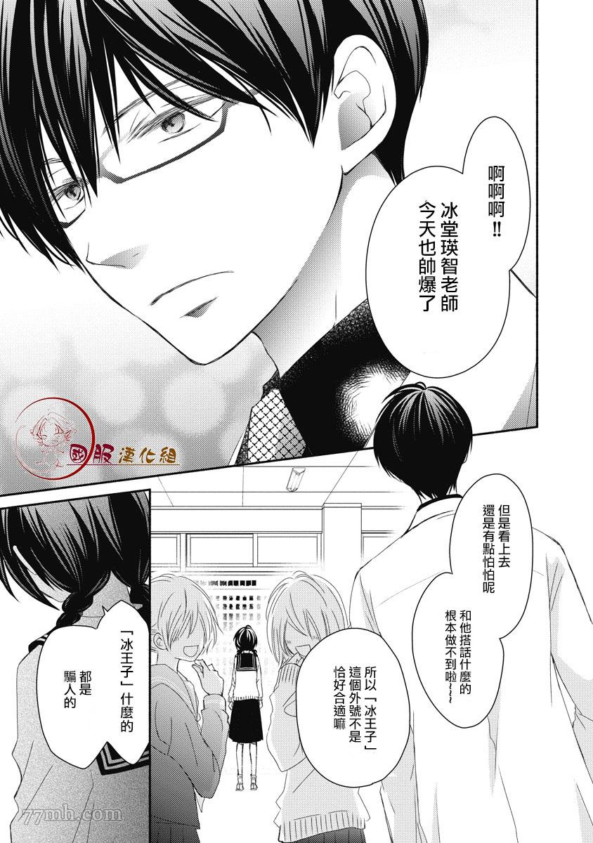 老师和我漫画,第1.1话2图