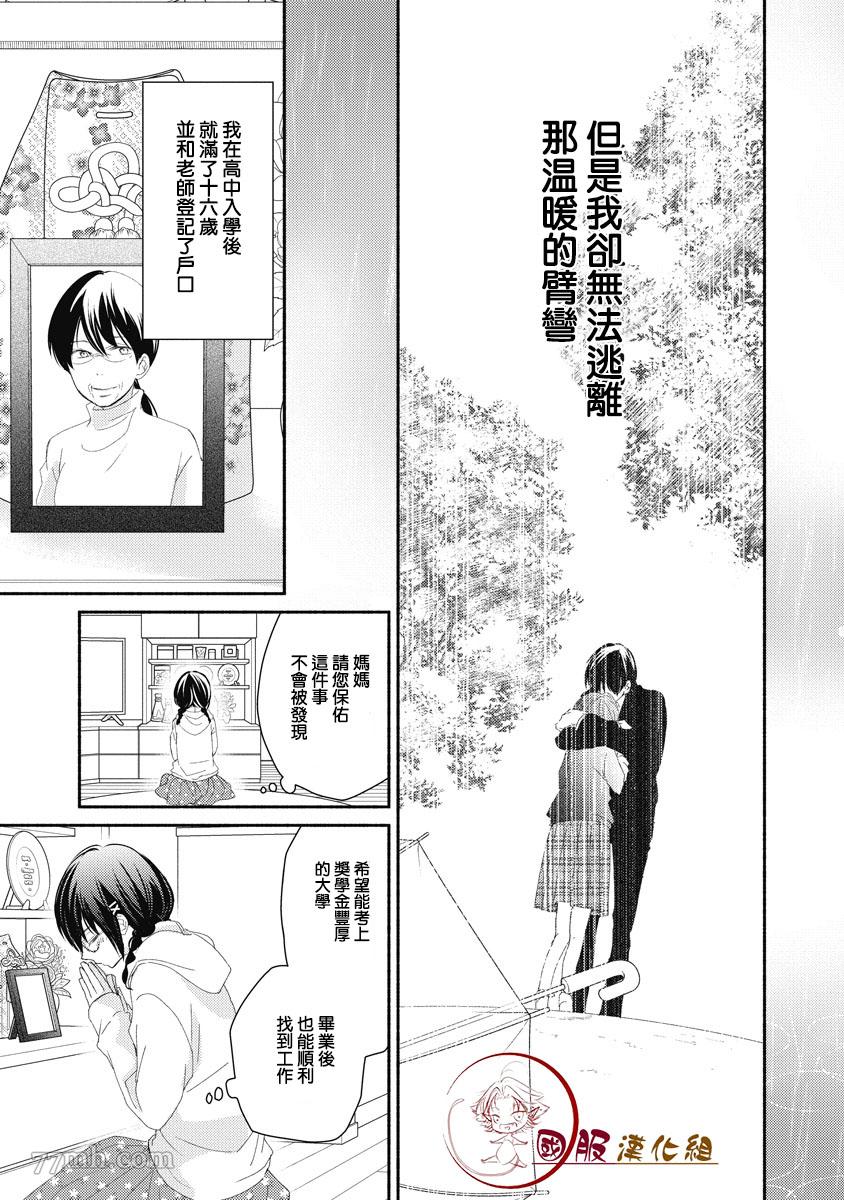 老师和我漫画,第1.1话2图