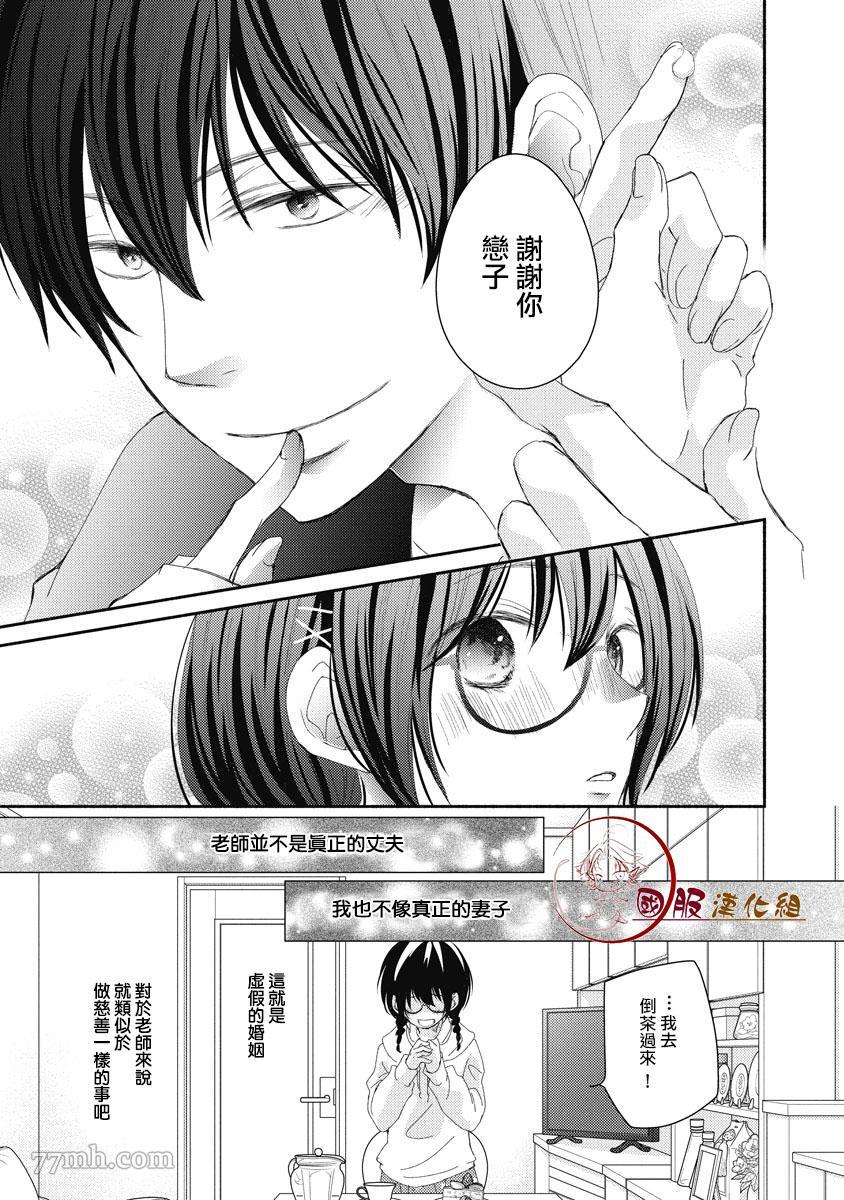 老师和我漫画,第1.1话1图