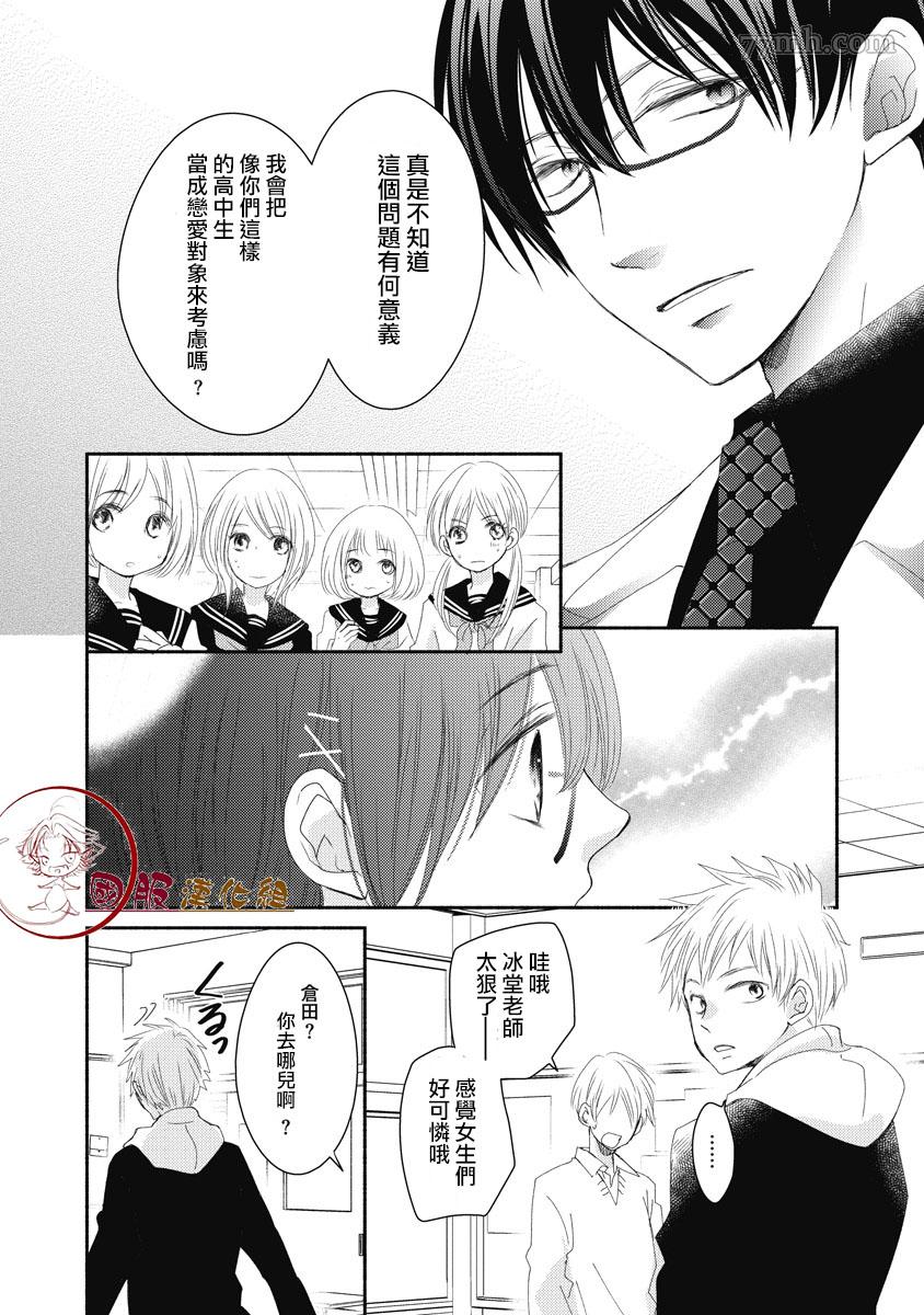 老师和我漫画,第1.1话4图