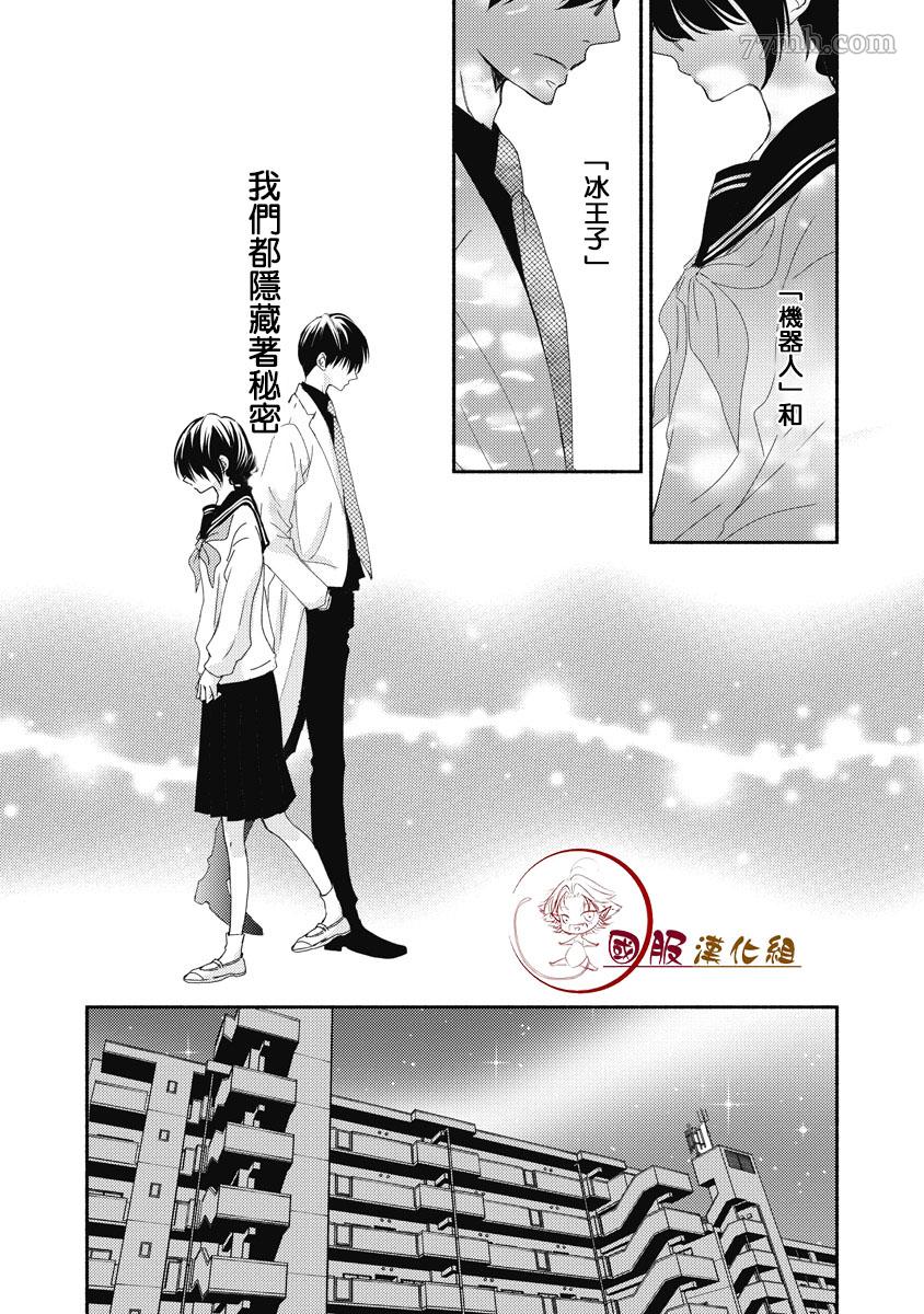 老师和我漫画,第1.1话4图