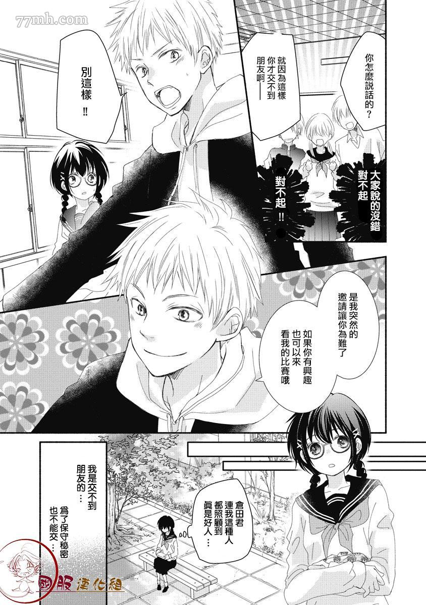 老师和我漫画,第1.1话4图