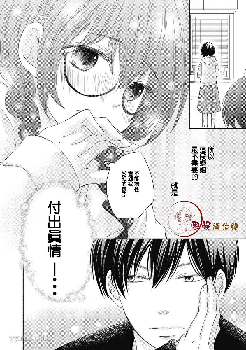 老师和我漫画,第1.1话2图