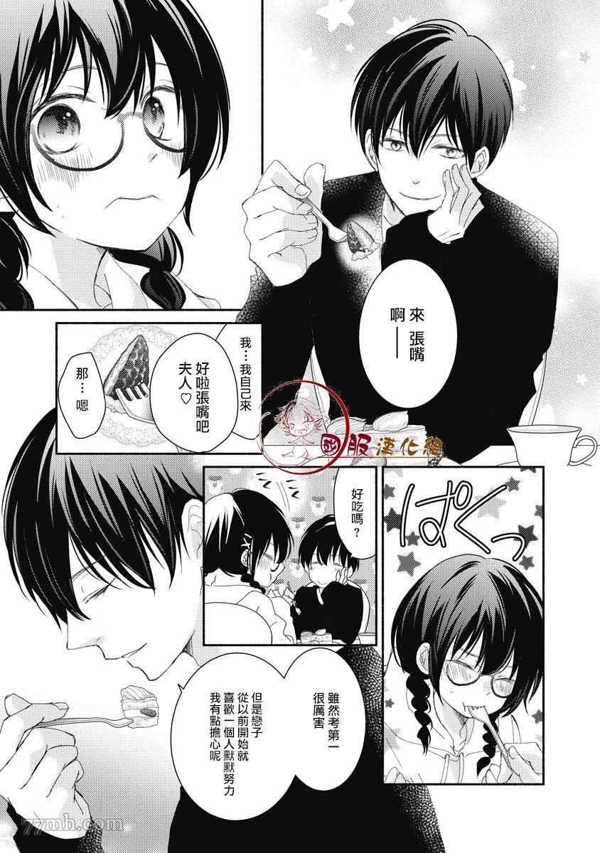 老师和我漫画,第1.1话4图