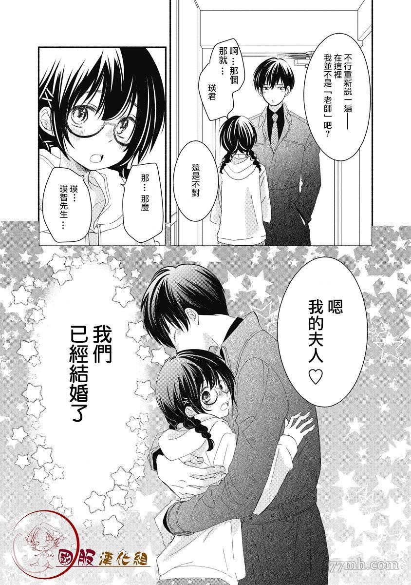 老师和我漫画,第1.1话1图