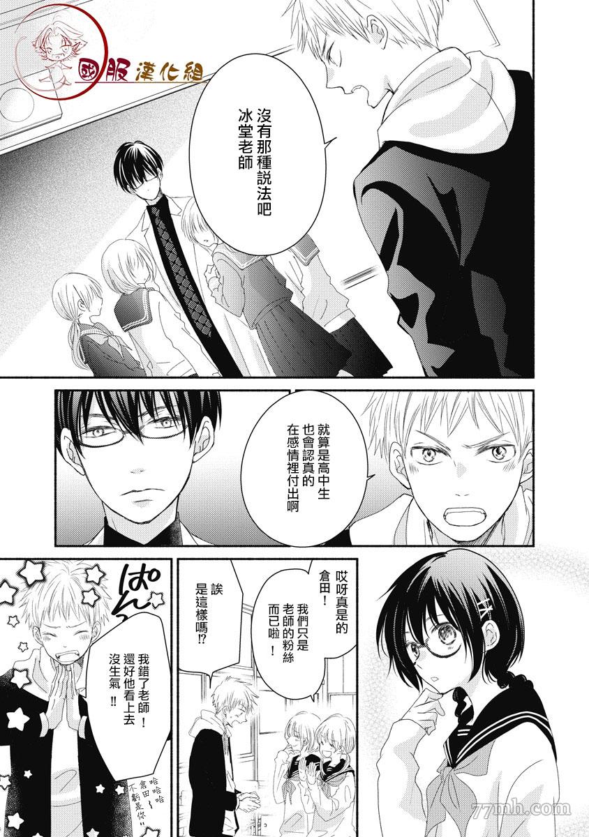 老师和我漫画,第1.1话5图