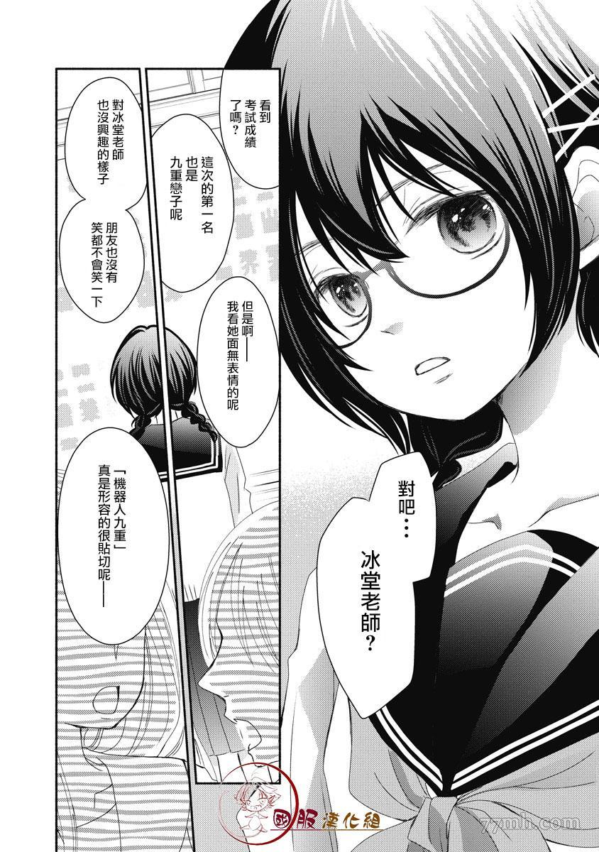 老师和我漫画,第1.1话3图