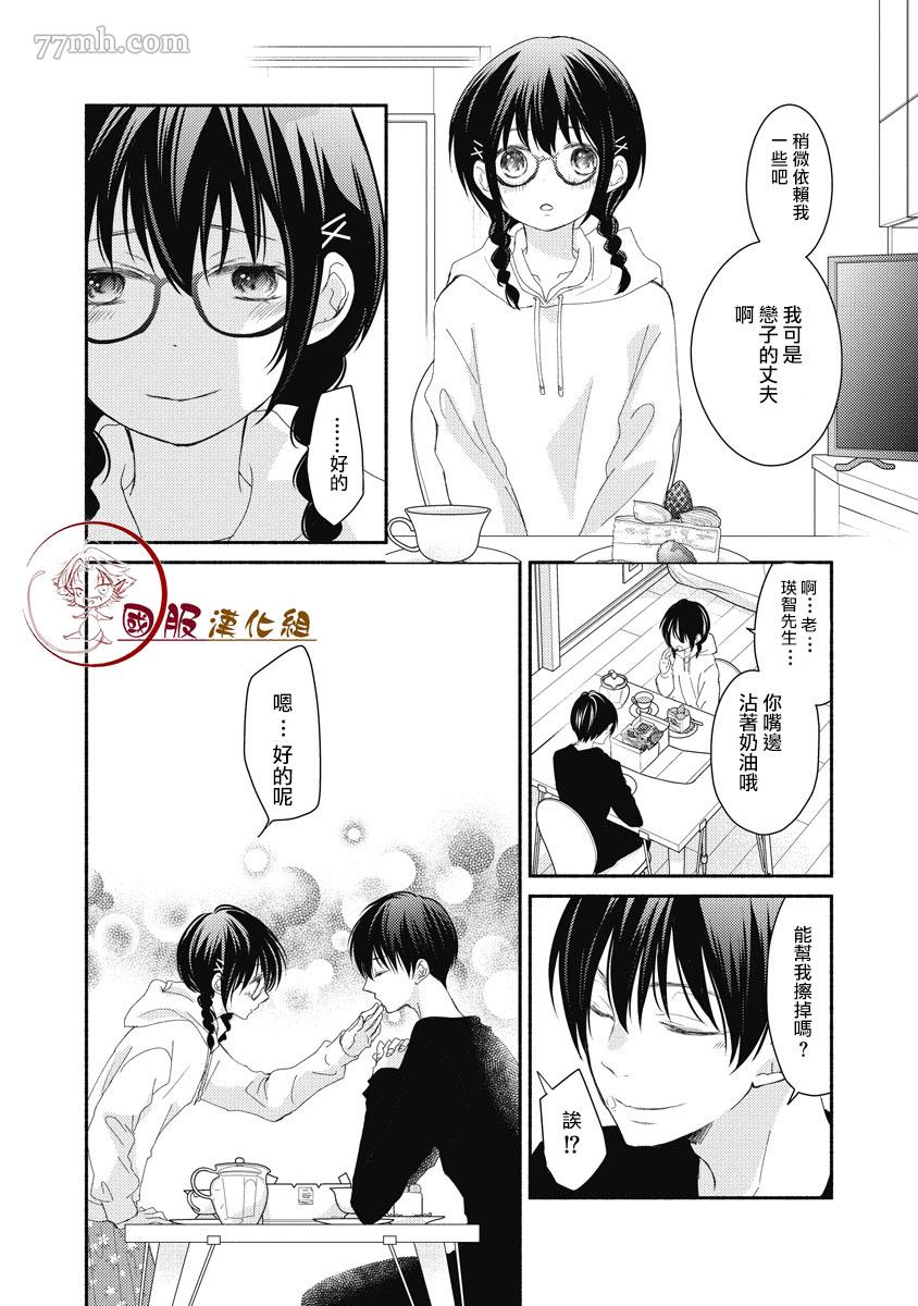 老师和我漫画,第1.1话5图