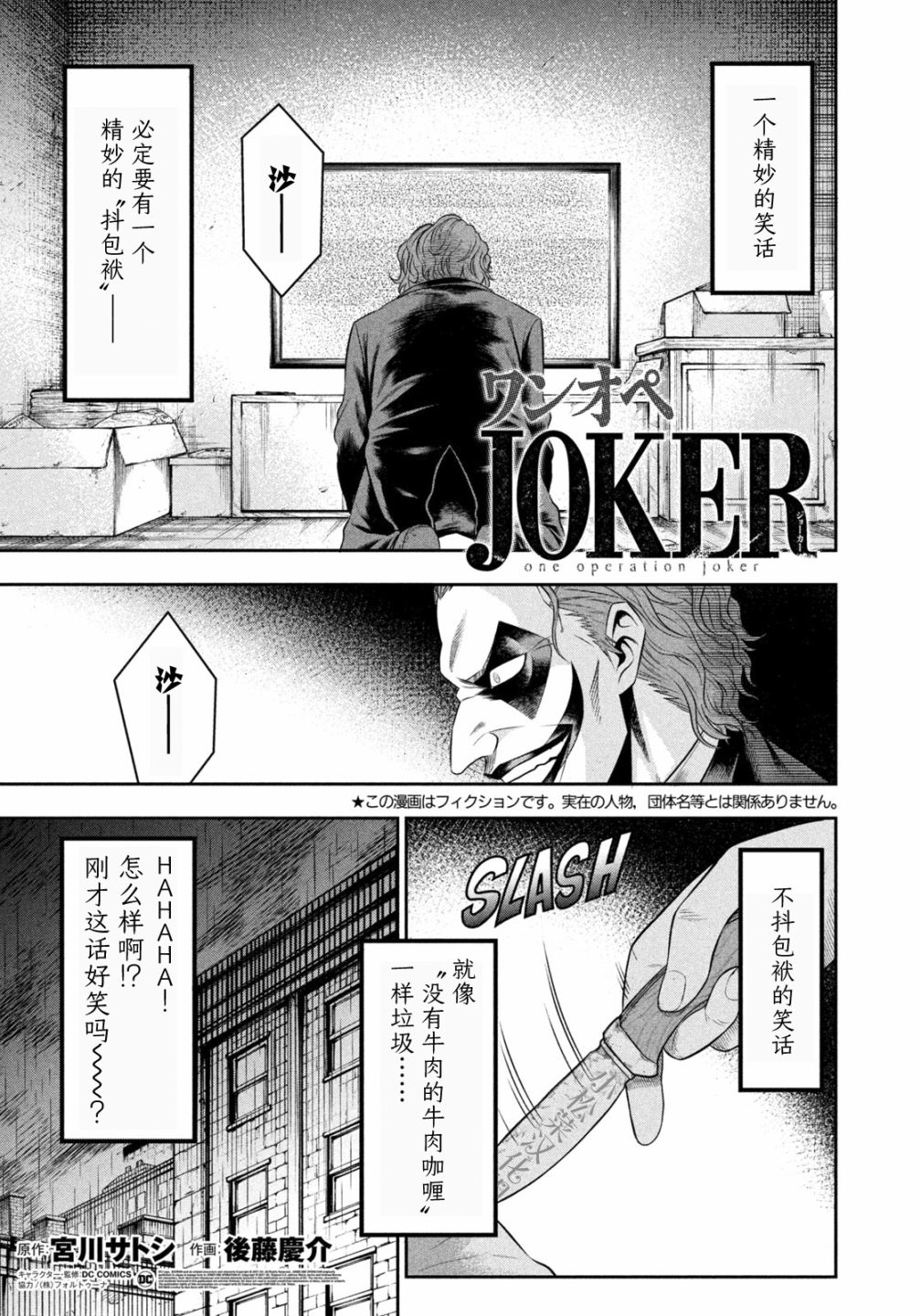 单亲爸爸JOKER漫画,第7话雨后的哥谭市1图