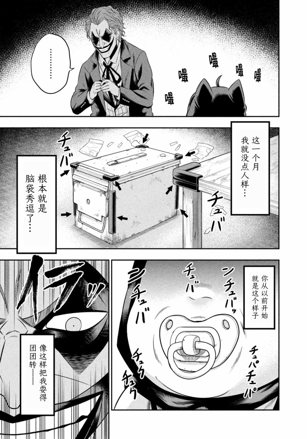 单亲爸爸JOKER漫画,第7话雨后的哥谭市3图