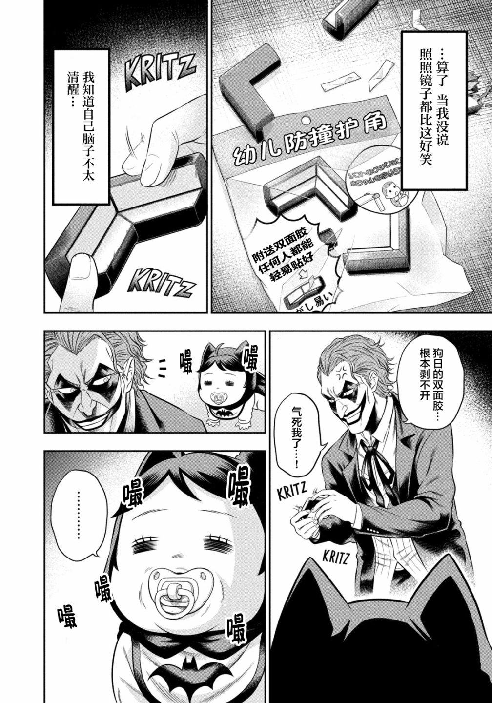 单亲爸爸JOKER漫画,第7话雨后的哥谭市2图