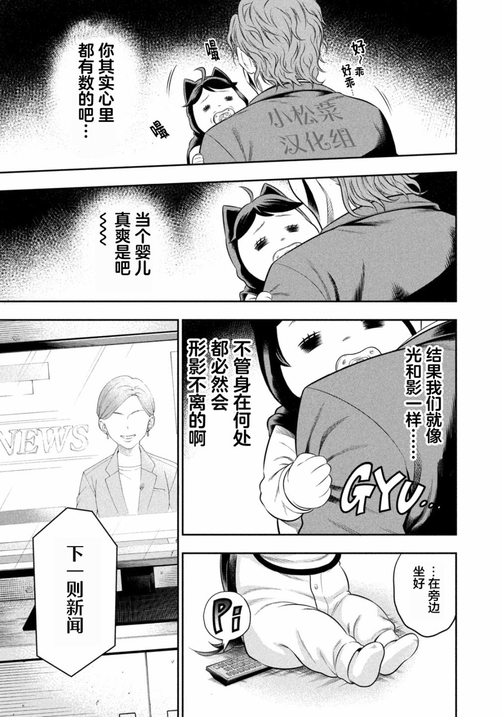 单亲爸爸JOKER漫画,第7话雨后的哥谭市2图