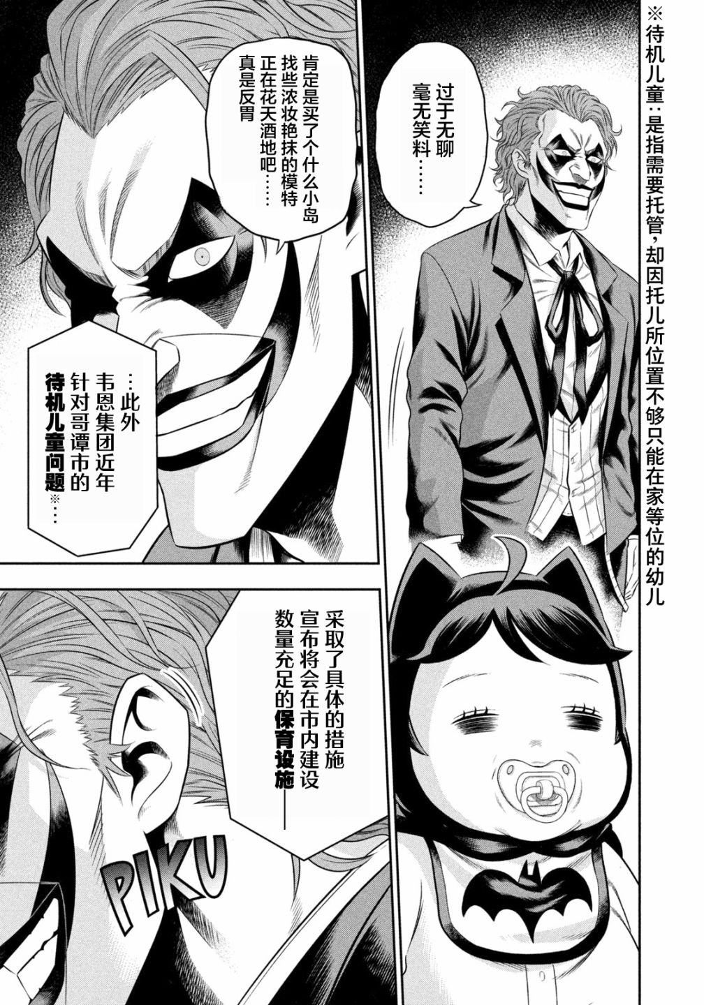 单亲爸爸JOKER漫画,第7话雨后的哥谭市4图