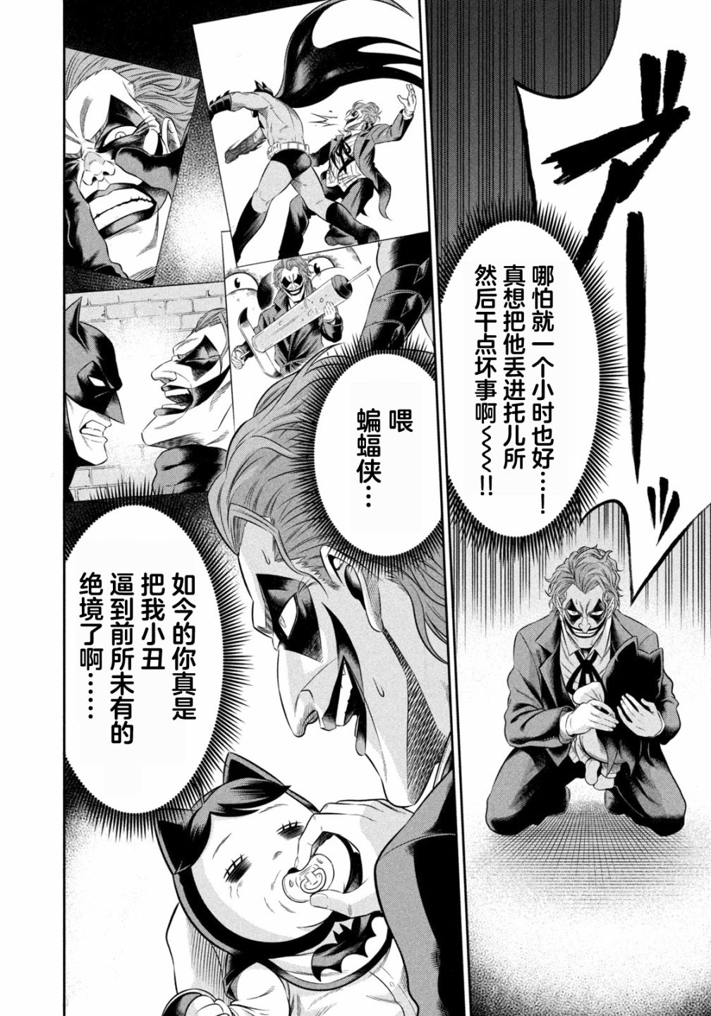 单亲爸爸JOKER漫画,第7话雨后的哥谭市1图