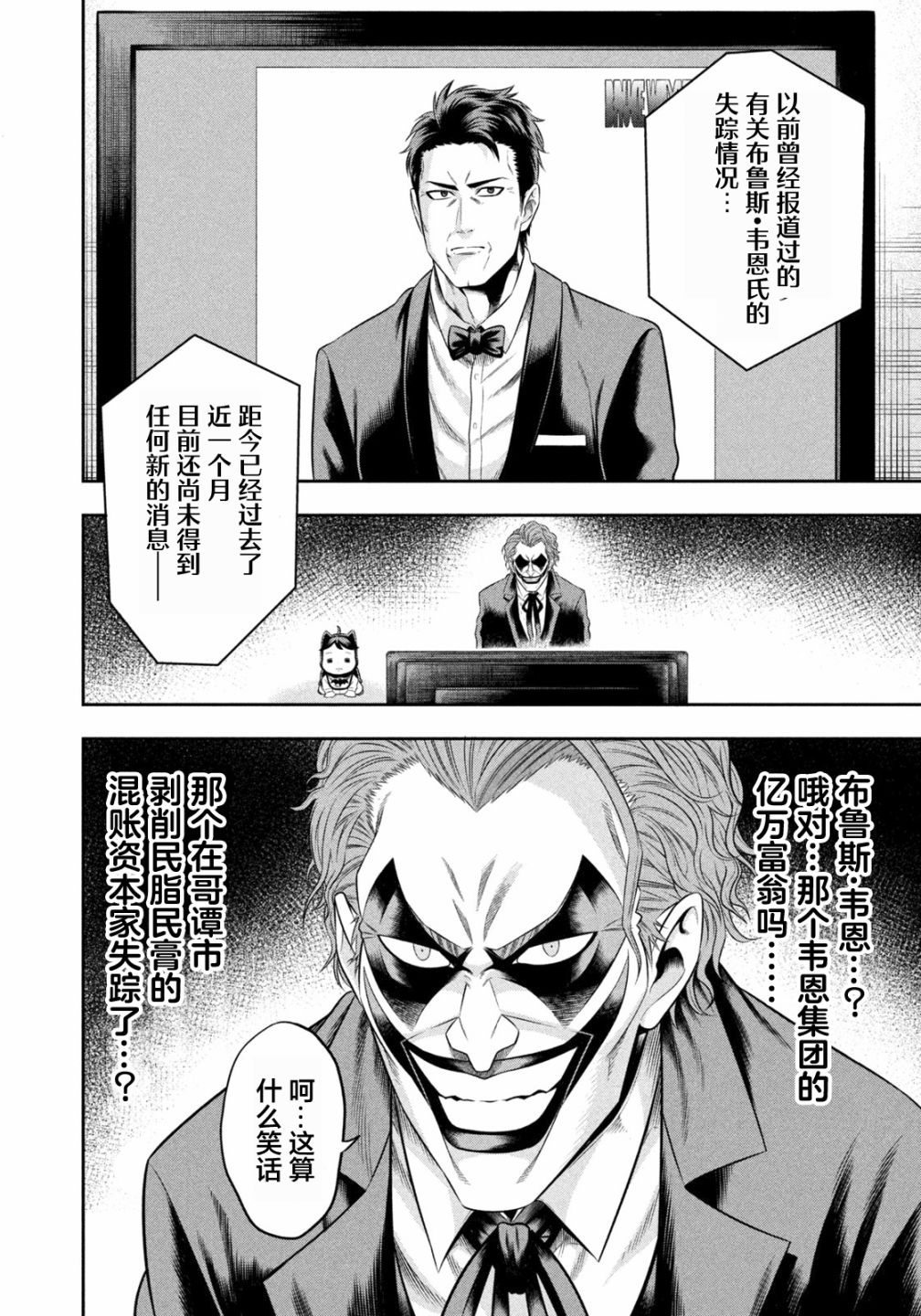 单亲爸爸JOKER漫画,第7话雨后的哥谭市3图