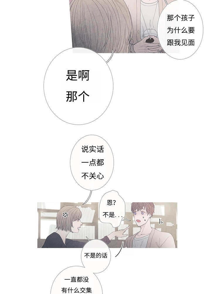 热循环水漫画,第8话3图