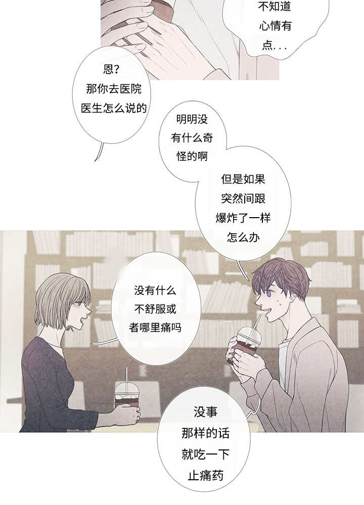 热循环水漫画,第8话2图