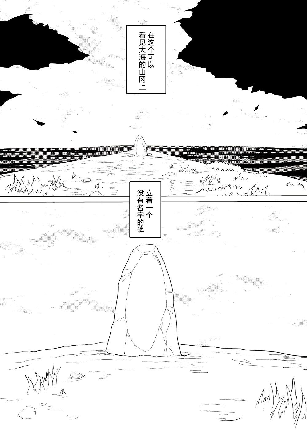 舰怪谈「无名之墓」漫画,第1话1图