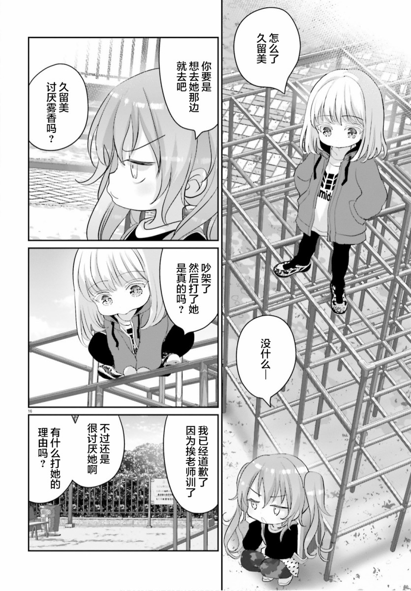 晴天的女孩漫画,第5话5图