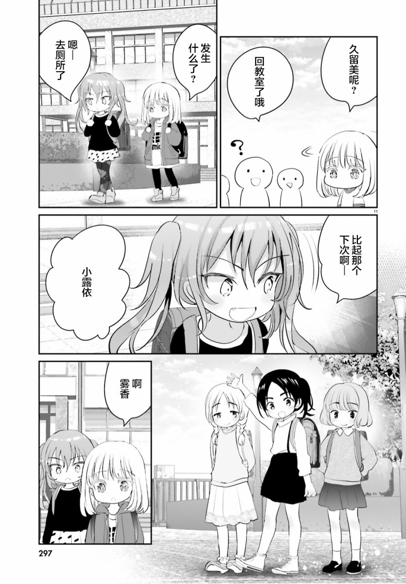 晴天的女孩漫画,第5话1图