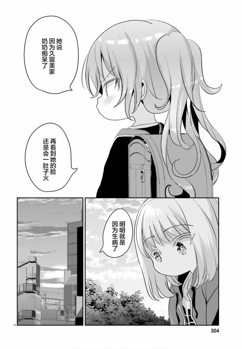 晴天的女孩漫画,第5话2图