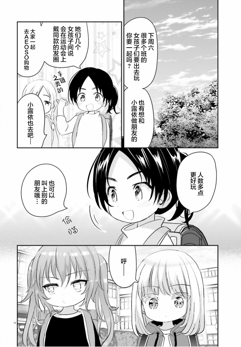 晴天的女孩漫画,第5话2图