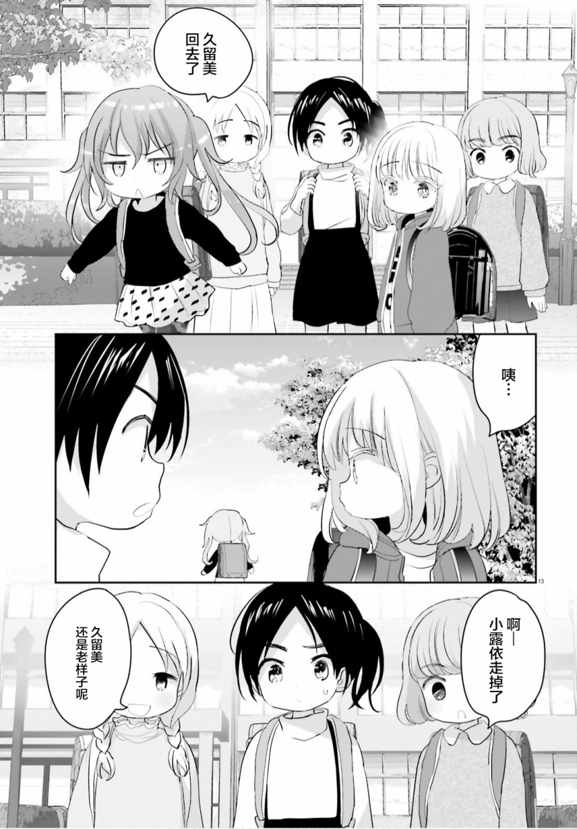 晴天的女孩漫画,第5话3图