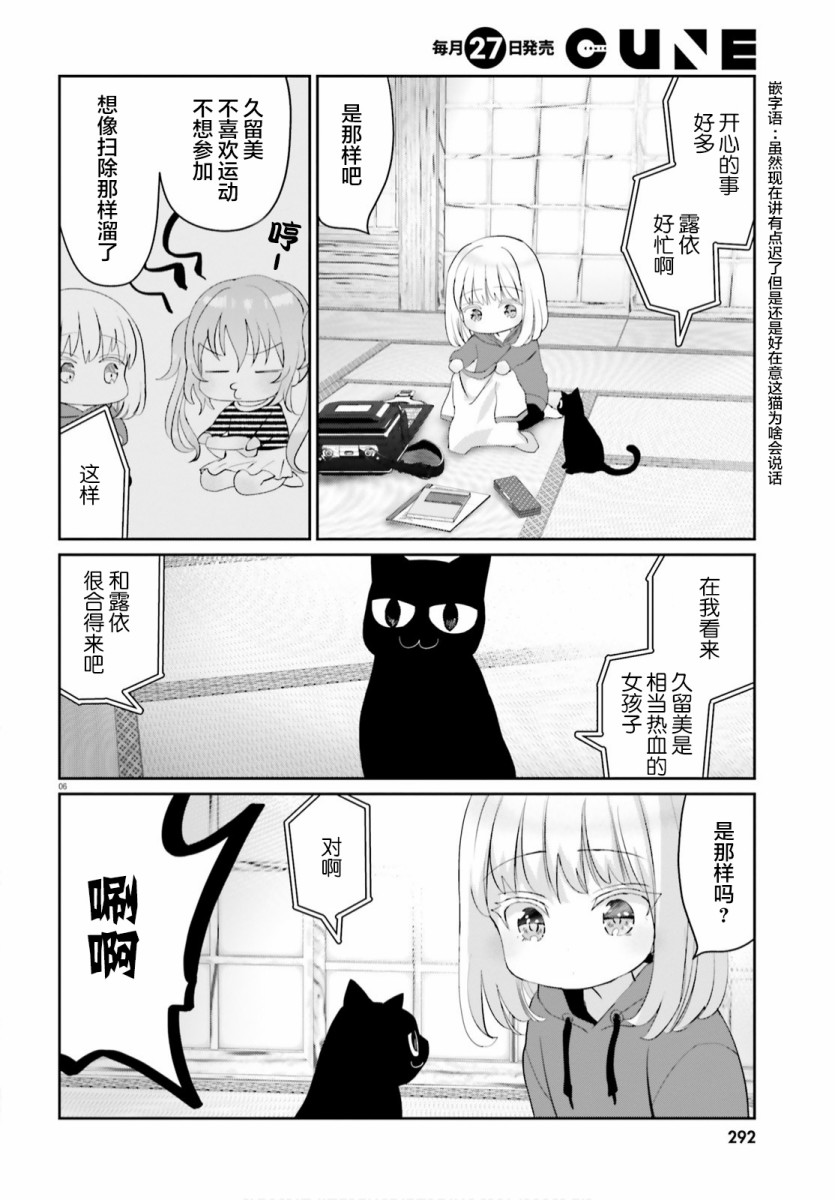 晴天的女孩漫画,第5话1图