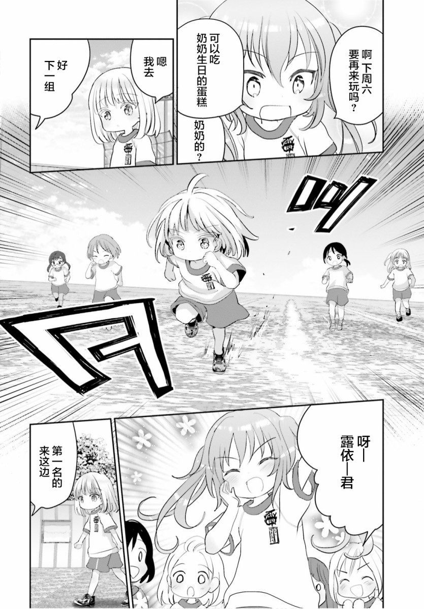 晴天的女孩漫画,第5话3图